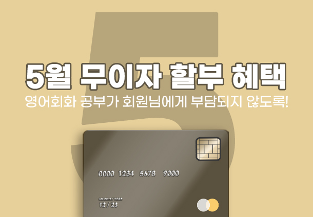 2023년 5 무이자 할부