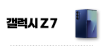 GalaxyZ