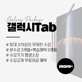 갤럭시패키지 자세히 보기